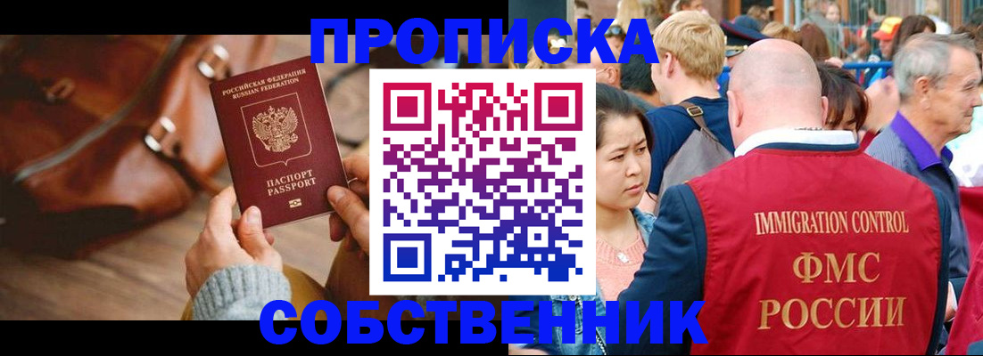 прописка ребенка в Домодедово